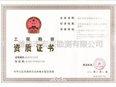 點擊查看詳細信息<br>標題：工程勘測資質證書 閱讀次數(shù)：5321